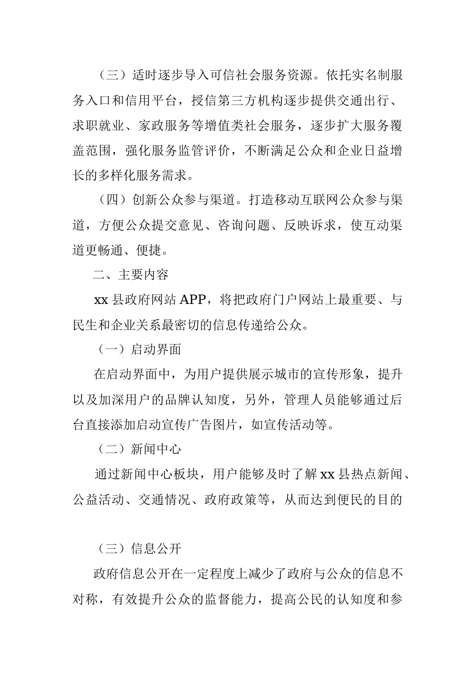 政府网站APP统一平台建设工作方案.docx_第2页