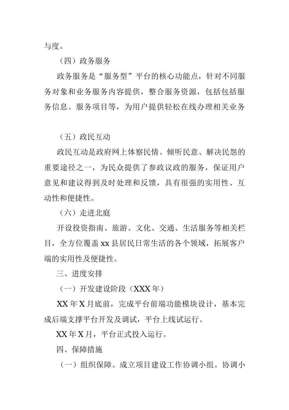 政府网站APP统一平台建设工作方案.docx_第3页