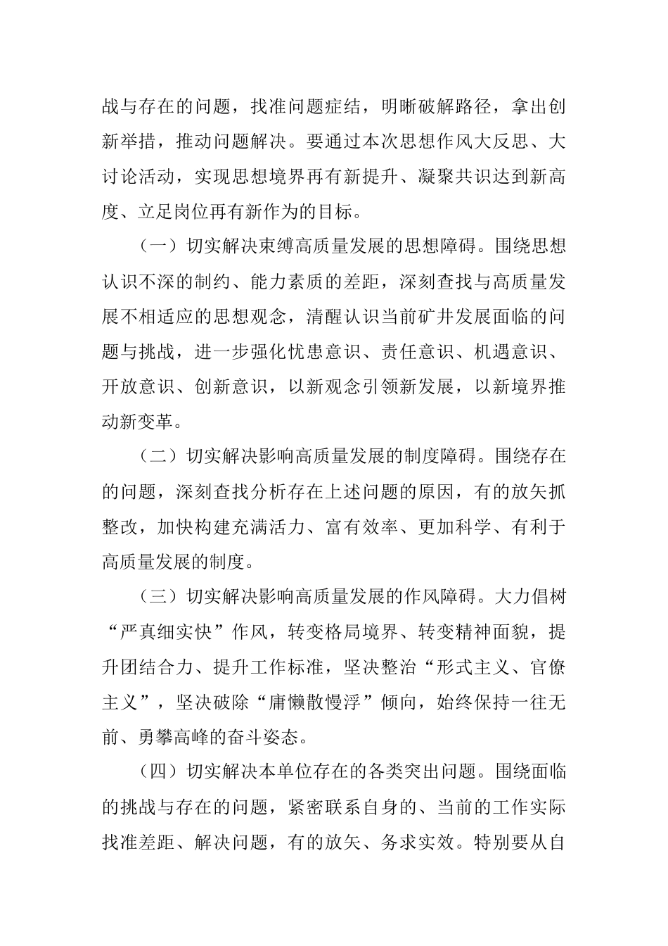 开展思想作风大反思大讨论活动实施方案.docx_第2页