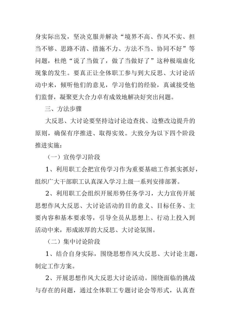 开展思想作风大反思大讨论活动实施方案.docx_第3页