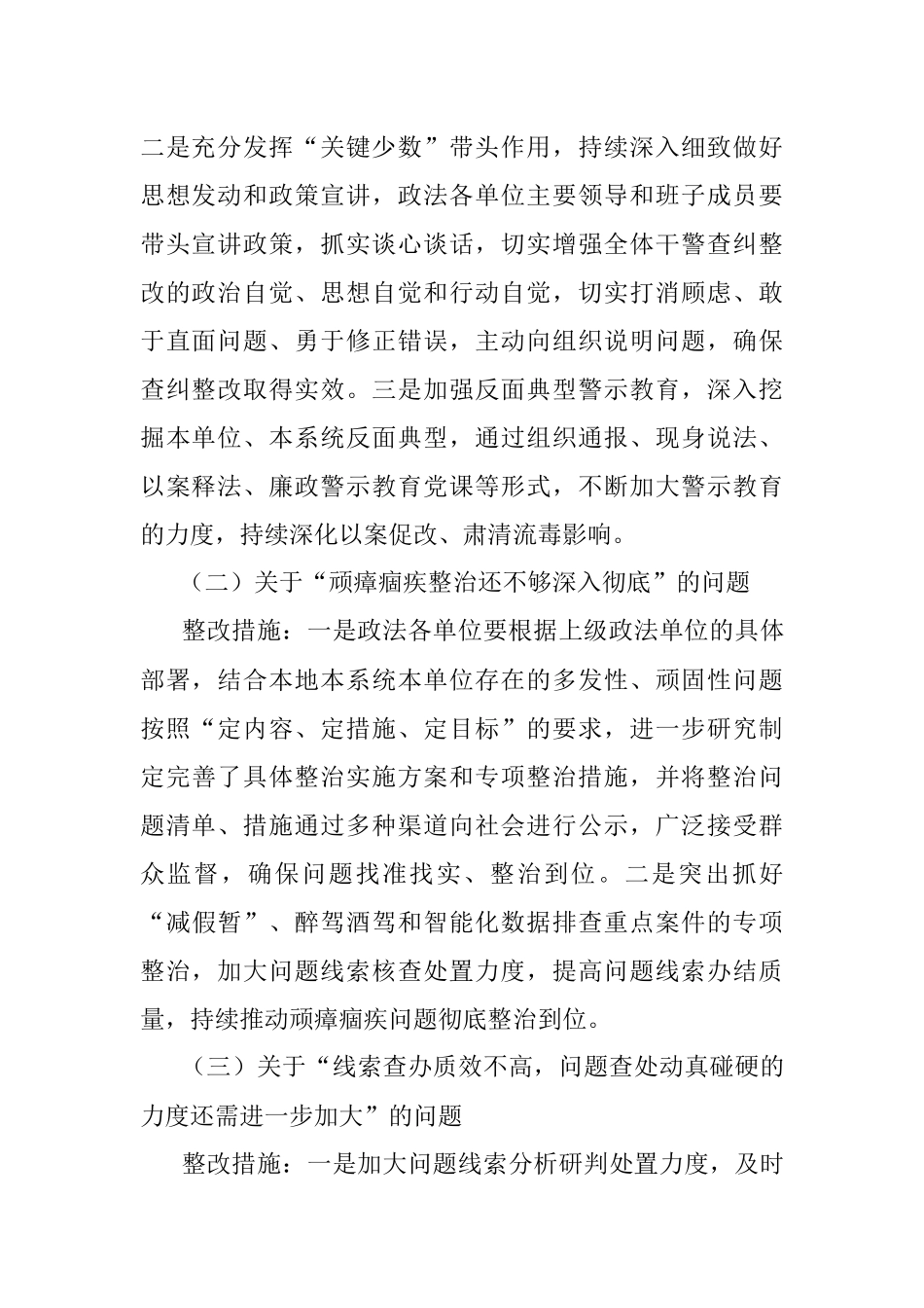 政法队伍教育整顿反馈问题意见整改方案.docx_第2页