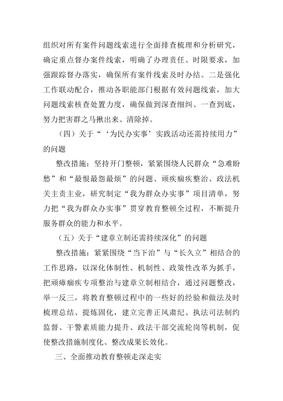 政法队伍教育整顿反馈问题意见整改方案.docx_第3页