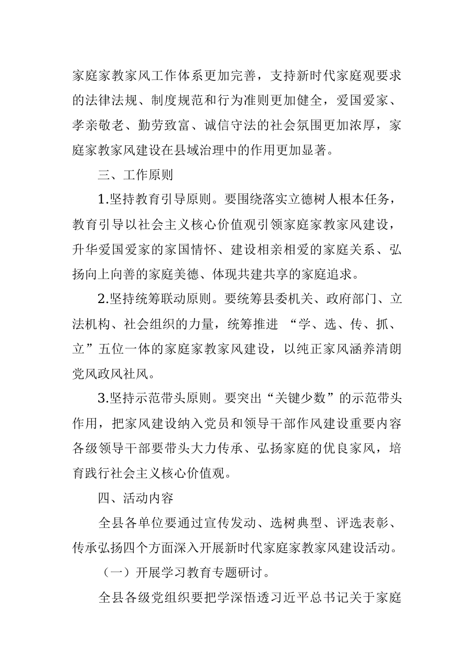 某县关于开展新时代家庭家教家风建设活动实施方案.docx_第2页