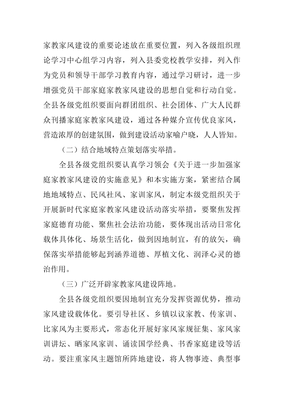 某县关于开展新时代家庭家教家风建设活动实施方案.docx_第3页