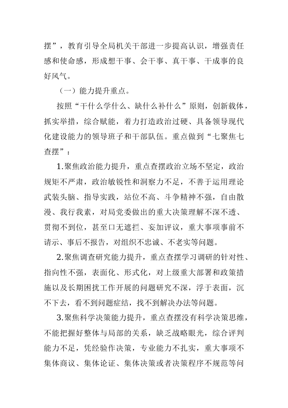 开展能力作风建设提升年活动的实施方案（局机关）.docx_第2页