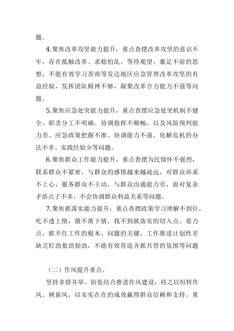 开展能力作风建设提升年活动的实施方案（局机关）.docx_第3页