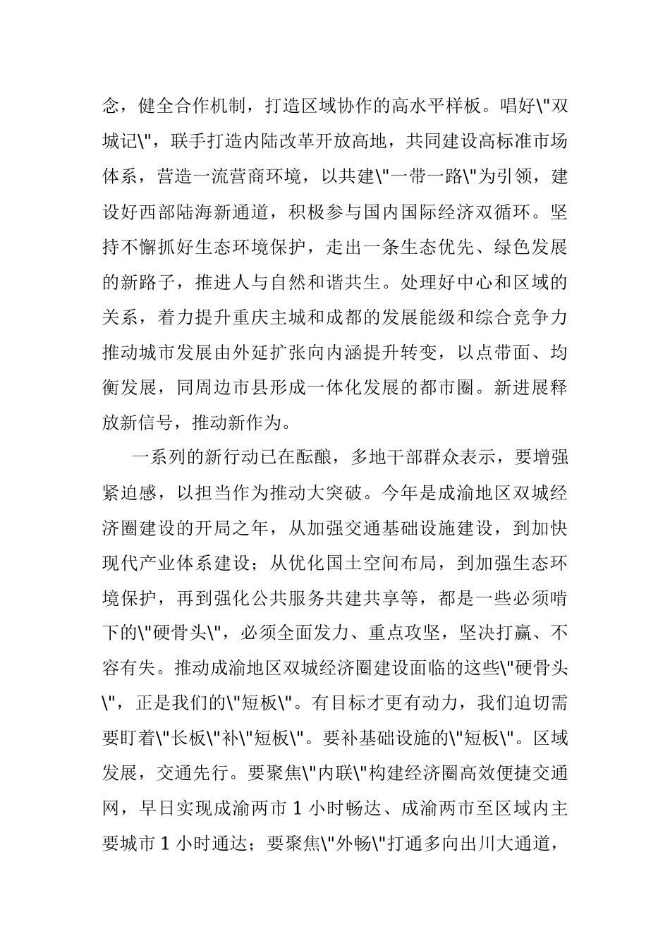 成渝地区双城经济圈建设规划纲要心得体会.docx_第2页