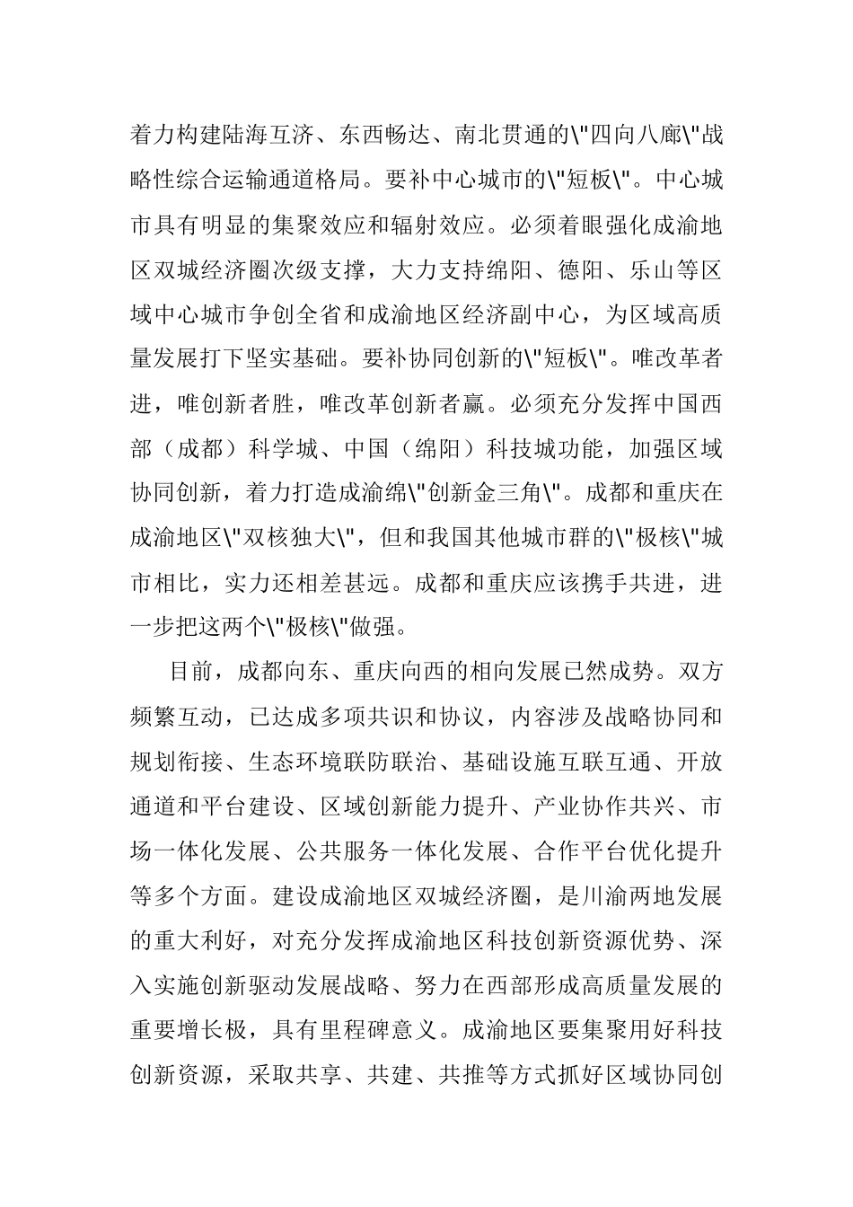 成渝地区双城经济圈建设规划纲要心得体会.docx_第3页