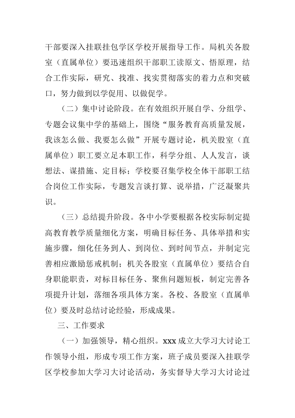 教育工作大学习大讨论活动方案.docx_第2页