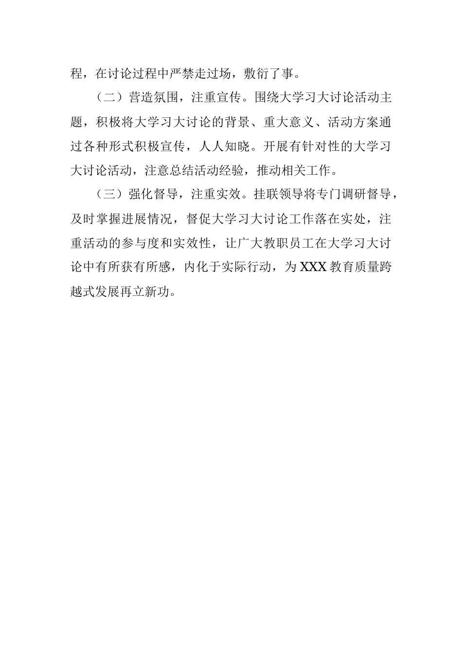 教育工作大学习大讨论活动方案.docx_第3页
