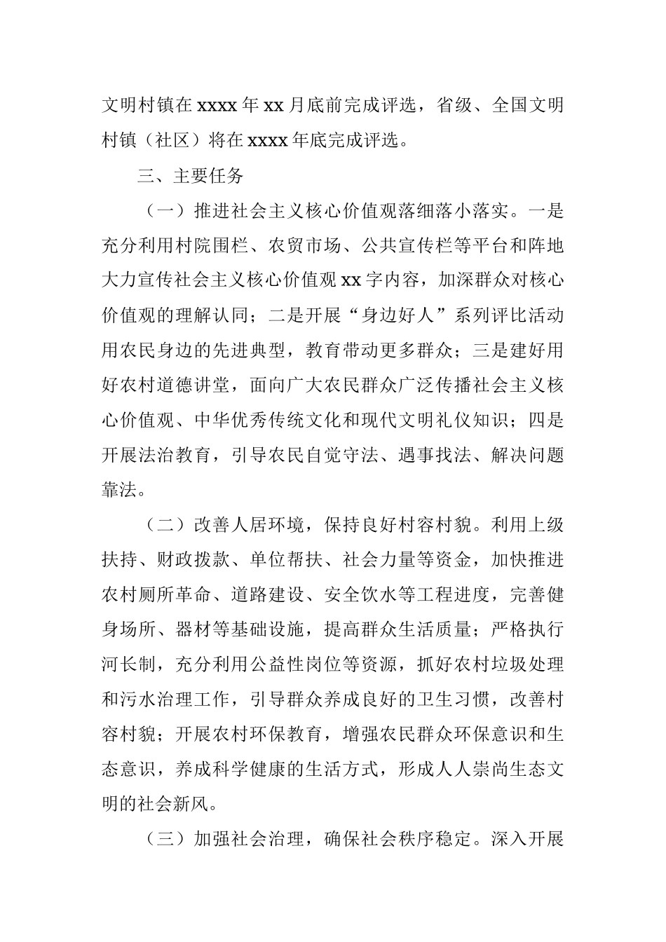 文明村镇（社区）创建工作实施方案.docx_第2页