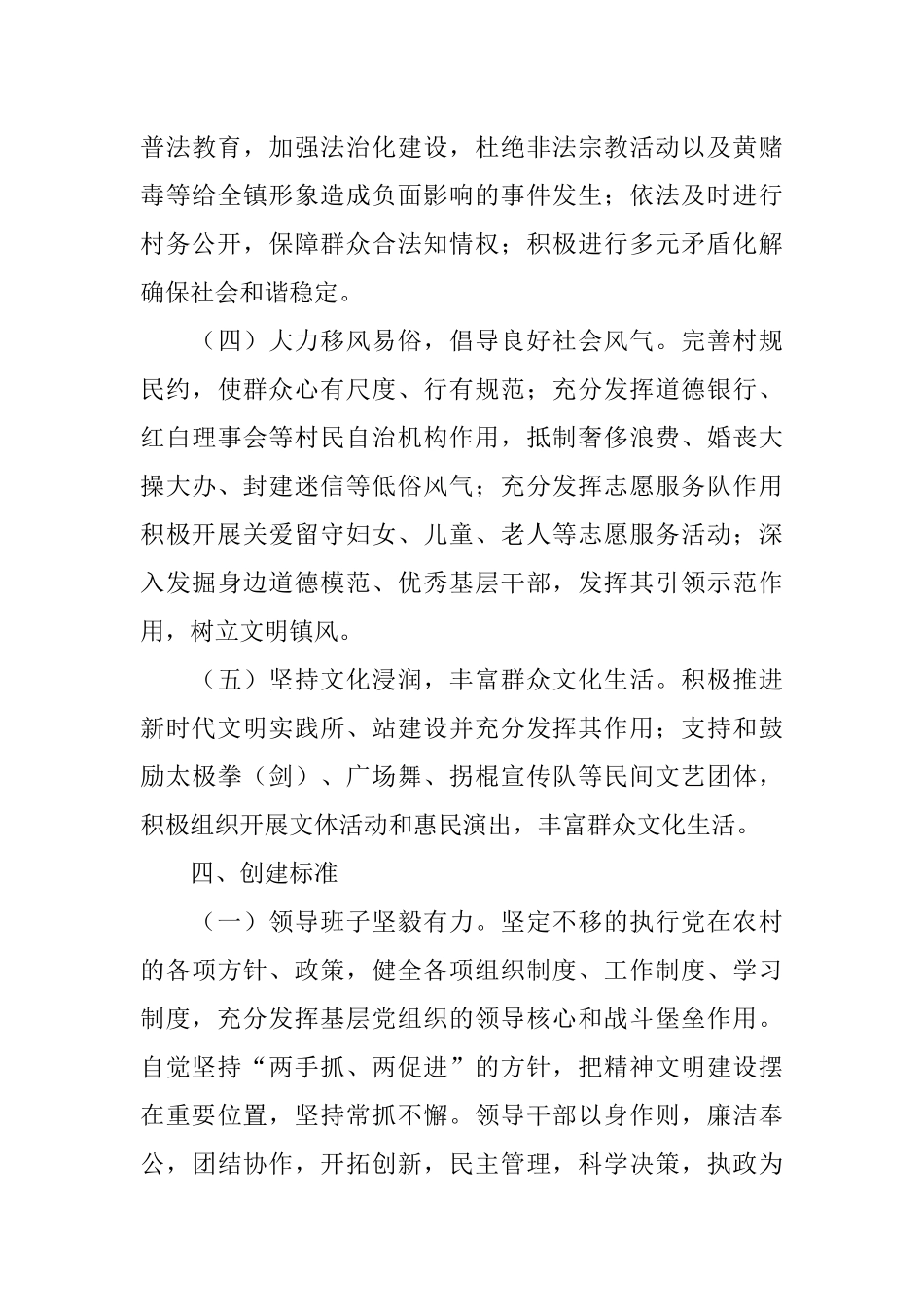 文明村镇（社区）创建工作实施方案.docx_第3页