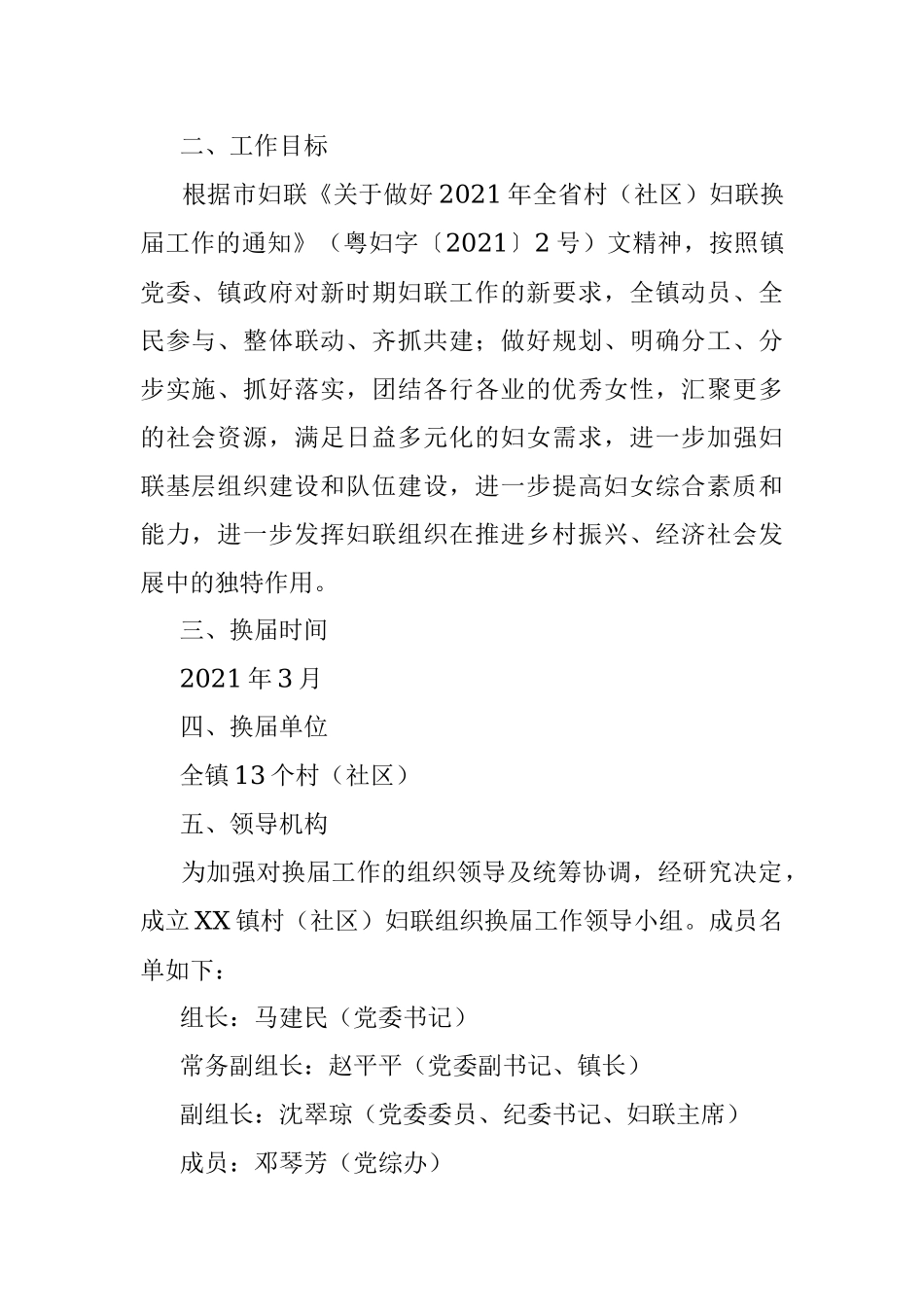 村妇联换届工作实施方案.docx_第2页