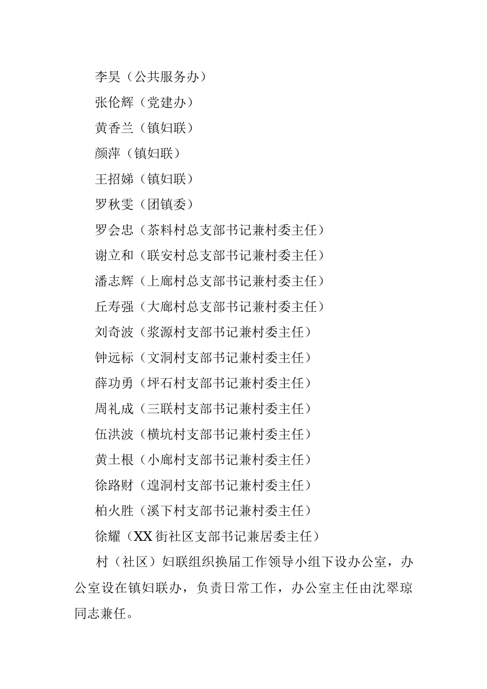 村妇联换届工作实施方案.docx_第3页