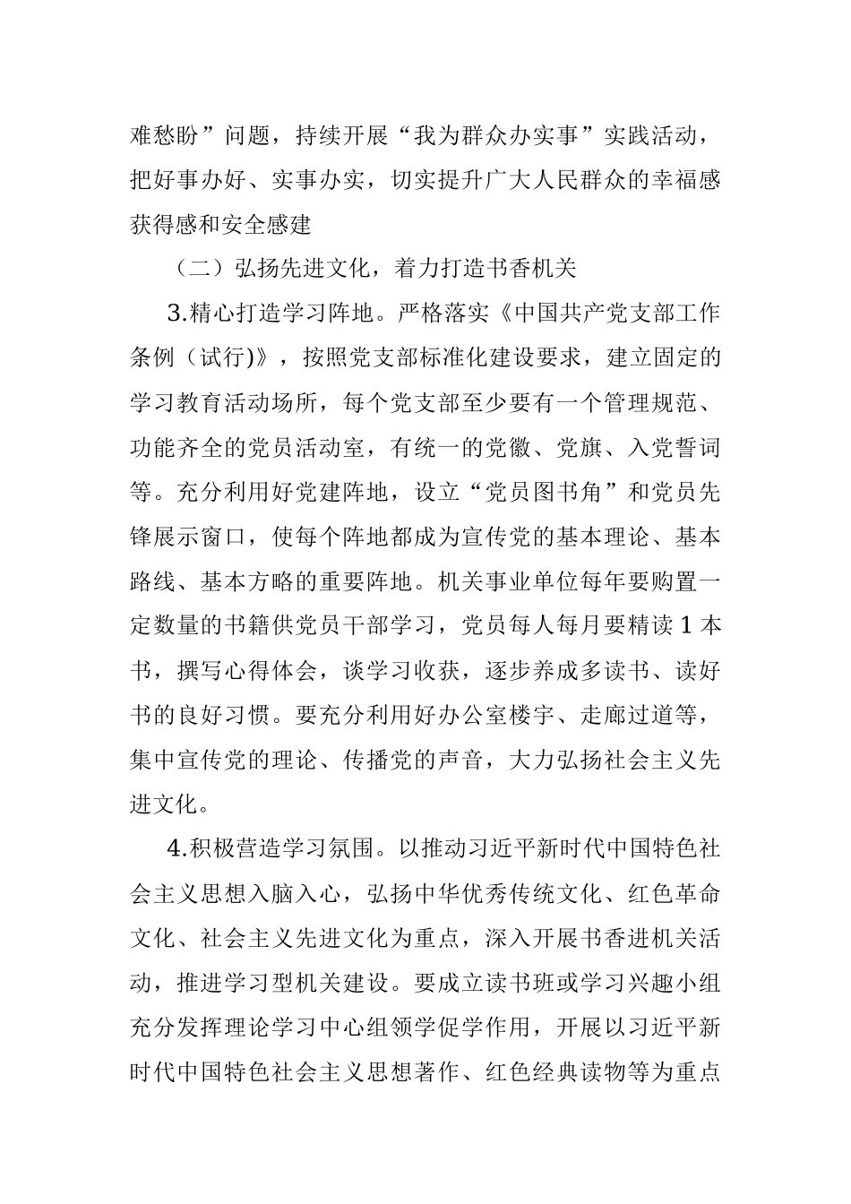 开展“四型机关”创建行动工作方案.docx_第3页