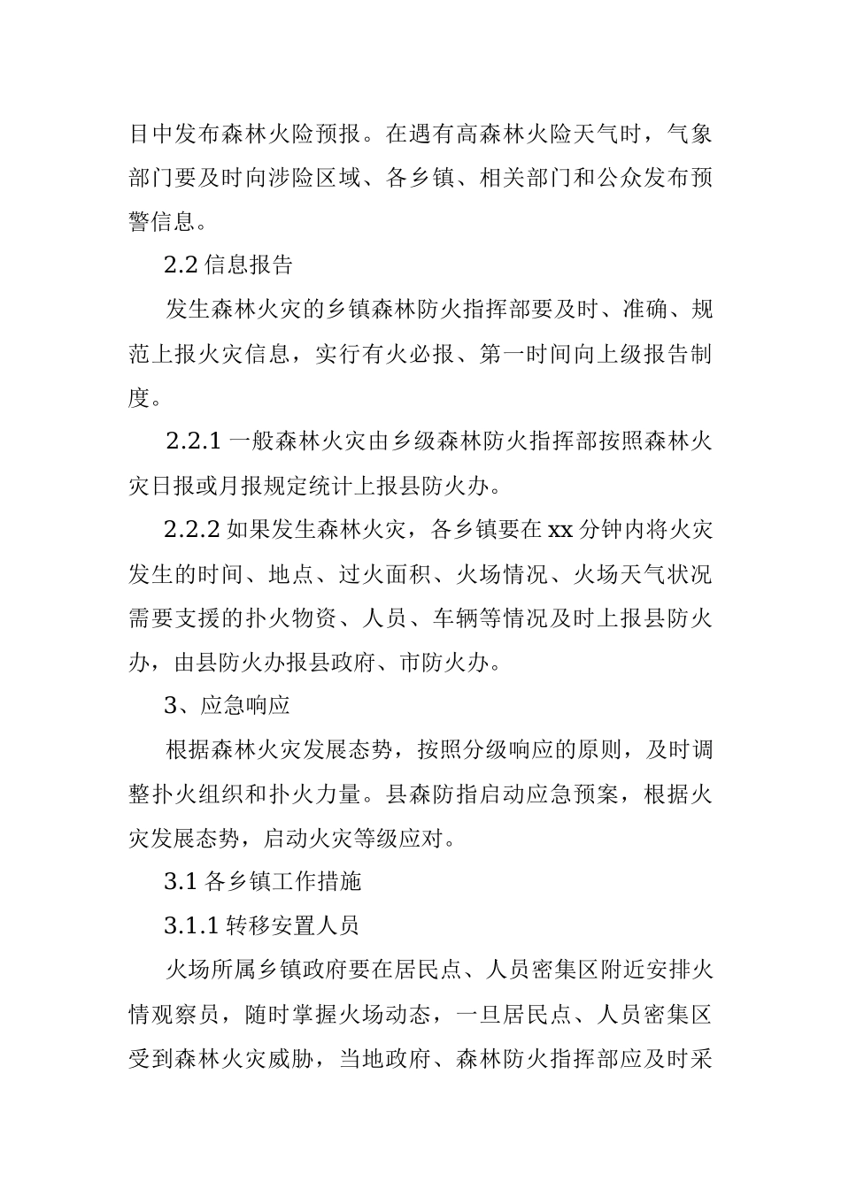 扑救森林火灾应急预案（区县）.docx_第3页