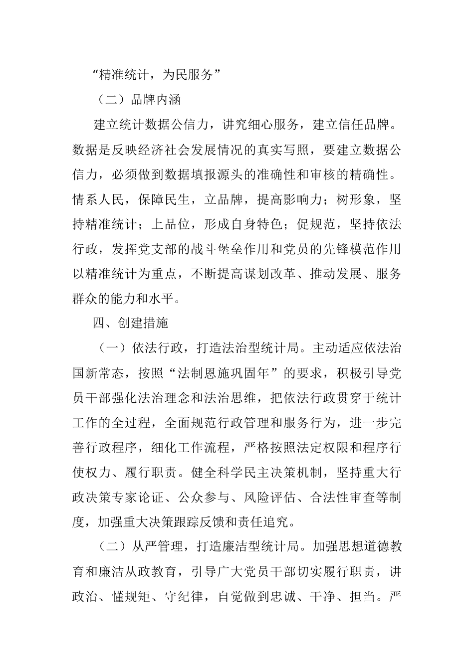 市统计局党建品牌创建实施方案.docx_第2页