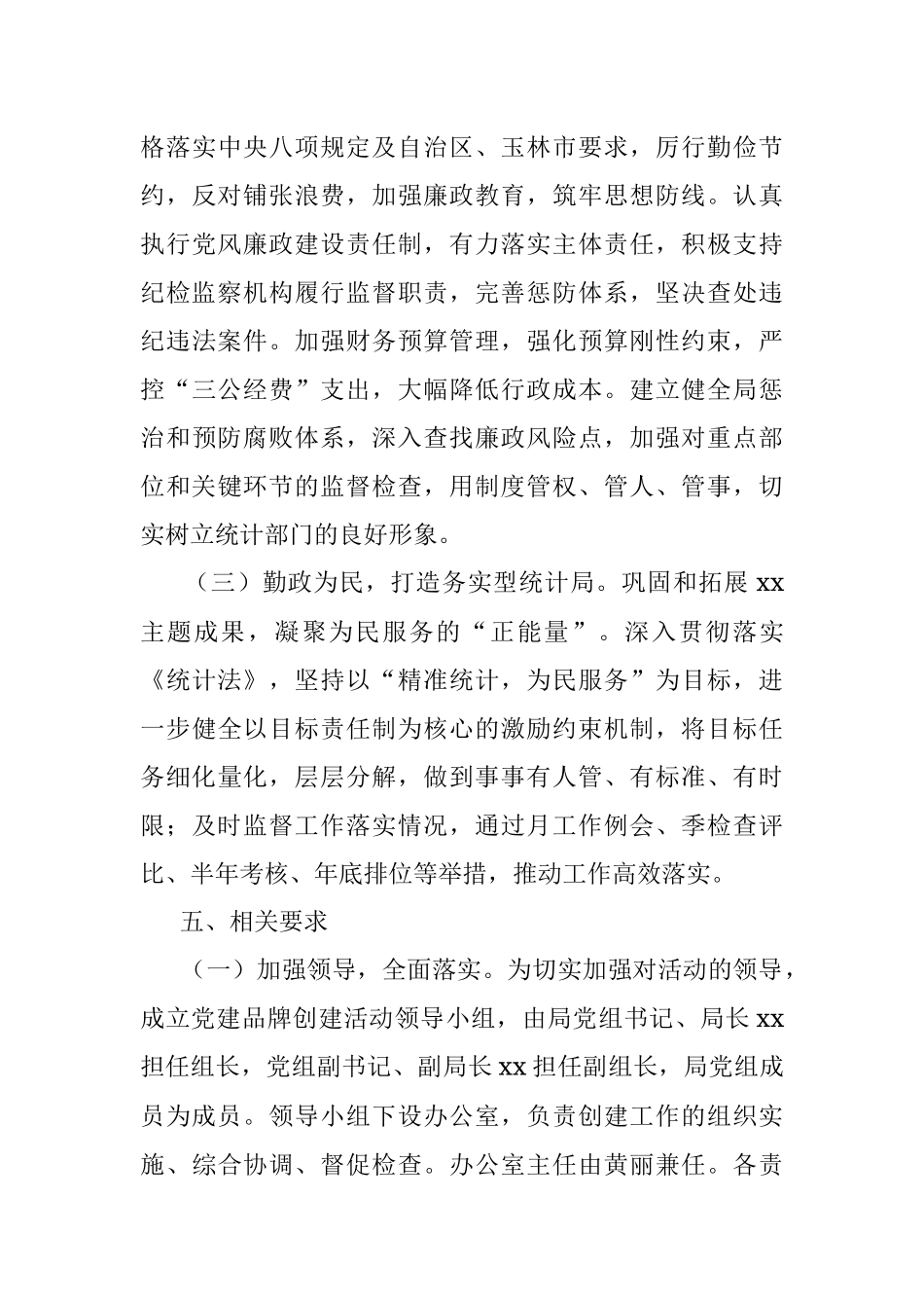 市统计局党建品牌创建实施方案.docx_第3页