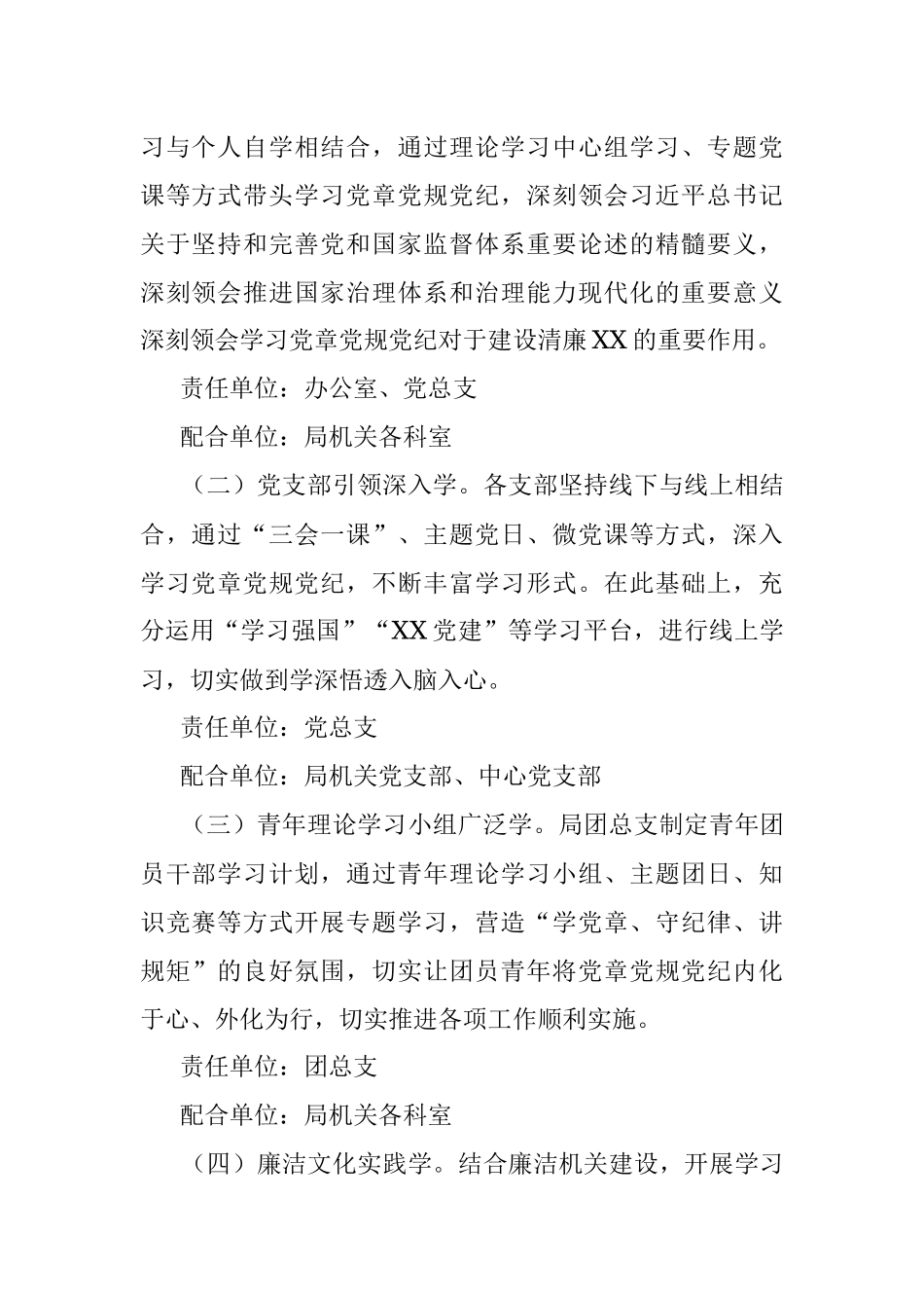 开展“学习党章党规党纪”主题月活动实施方案.docx_第2页