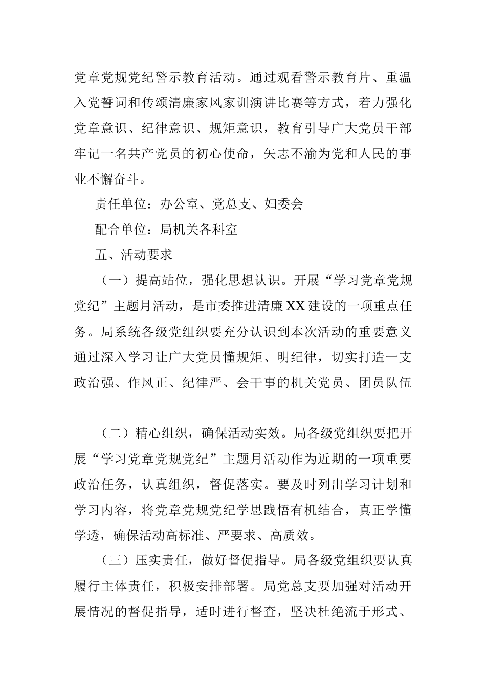 开展“学习党章党规党纪”主题月活动实施方案.docx_第3页