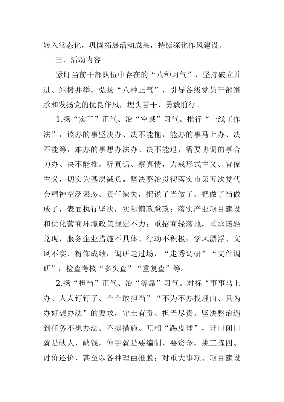 开展八扬八治深化作风建设活动的实施方案.docx_第2页