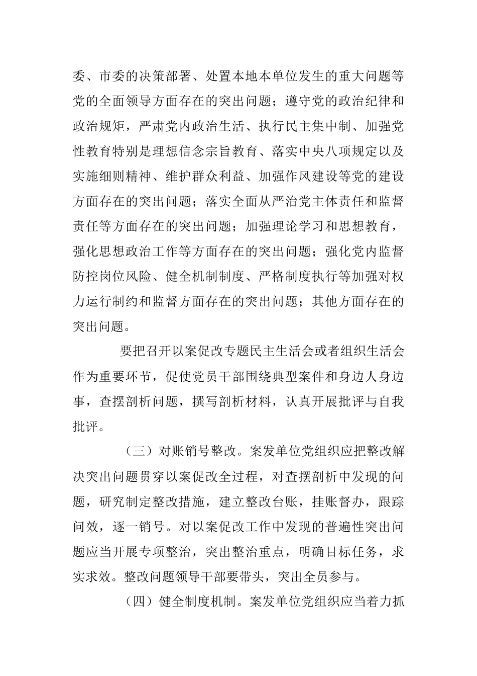 开展以案促改专项工作方案.docx_第3页