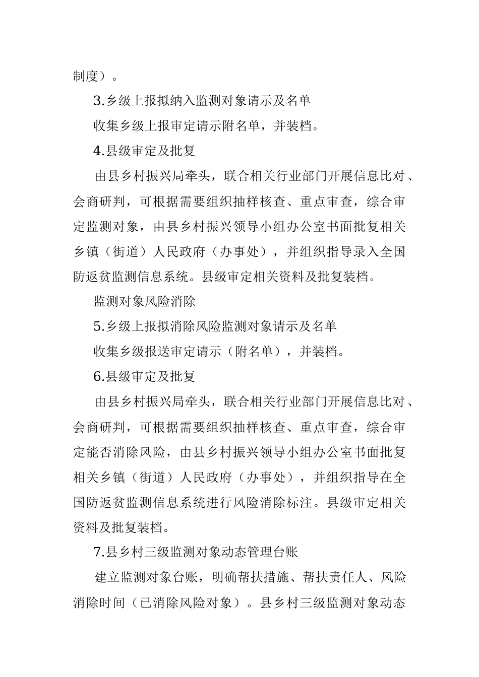 某县健全防止返贫动态监测和帮扶机制工作方案.docx_第2页