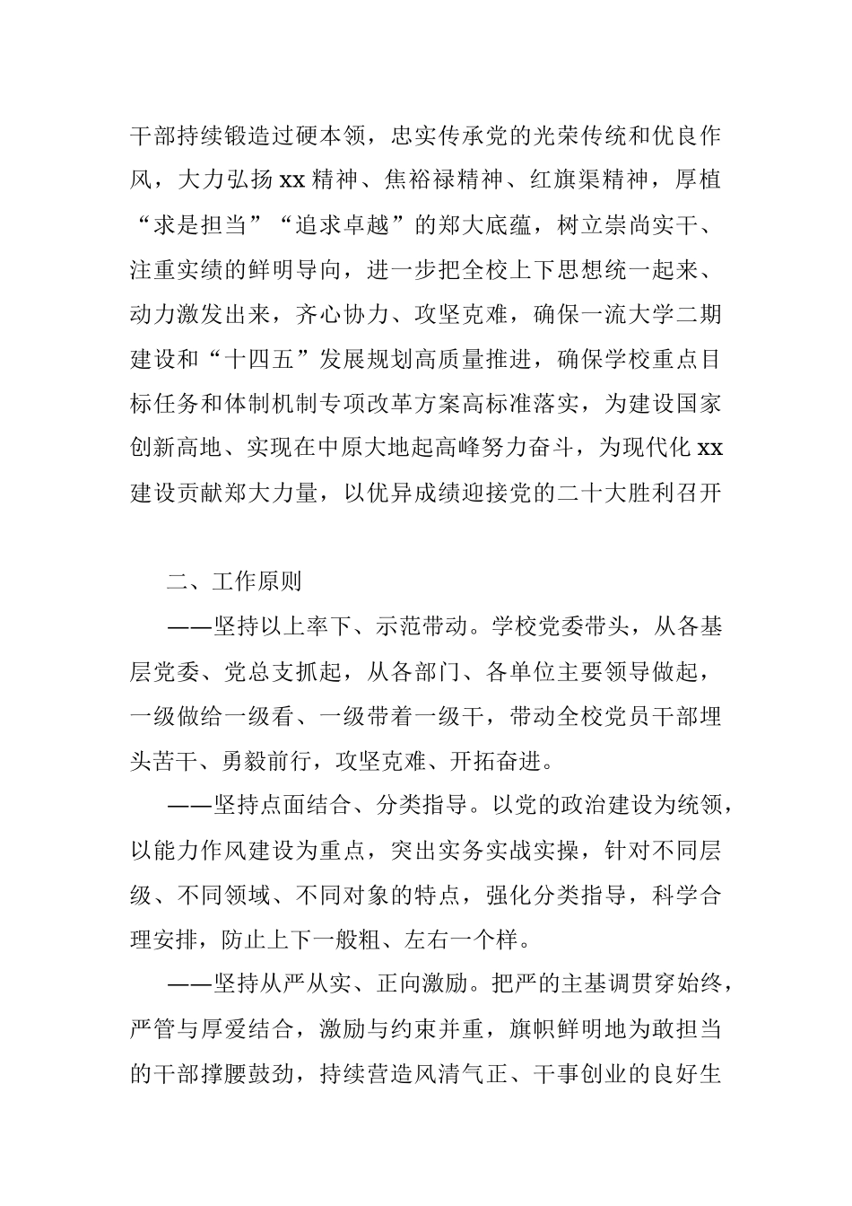 开展能力作风建设年活动实施方案（高校）.docx_第2页