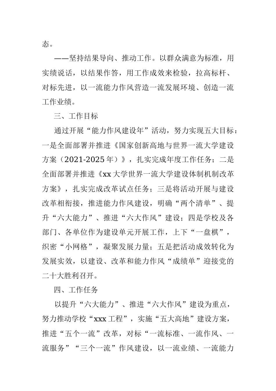 开展能力作风建设年活动实施方案（高校）.docx_第3页