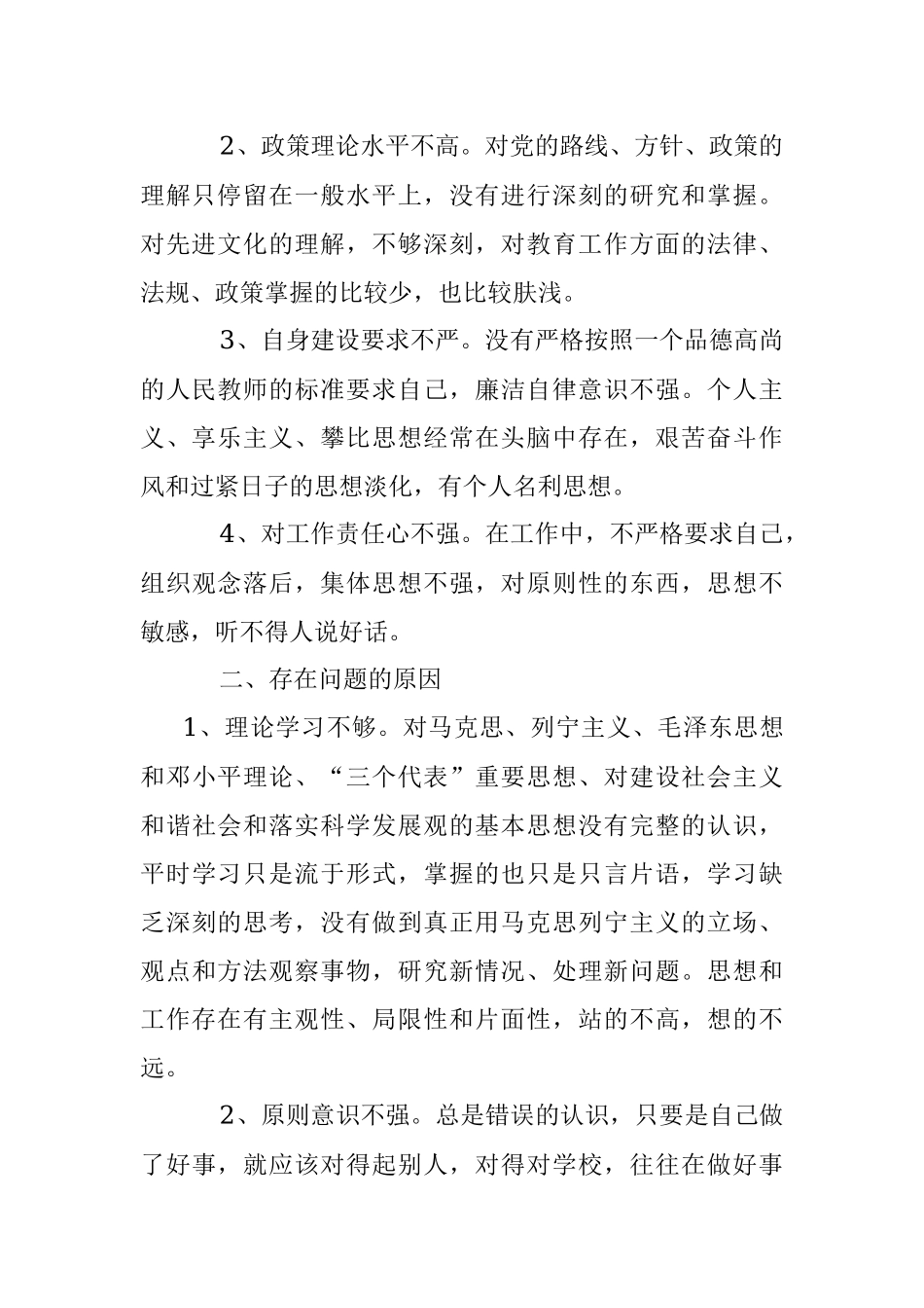 教师纪律作风整顿.docx_第2页