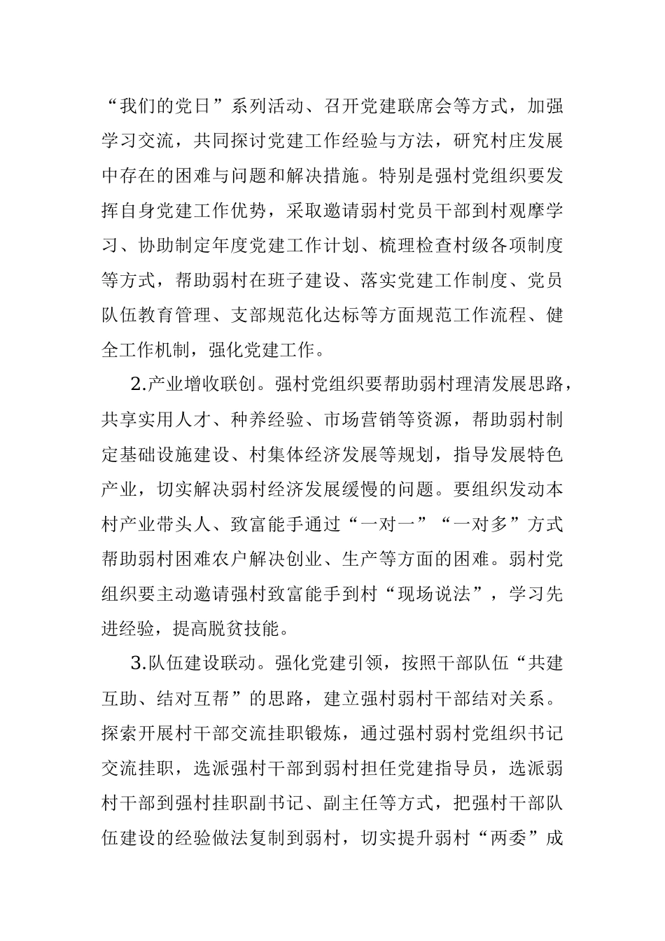 强村带弱村实施方案.docx_第2页
