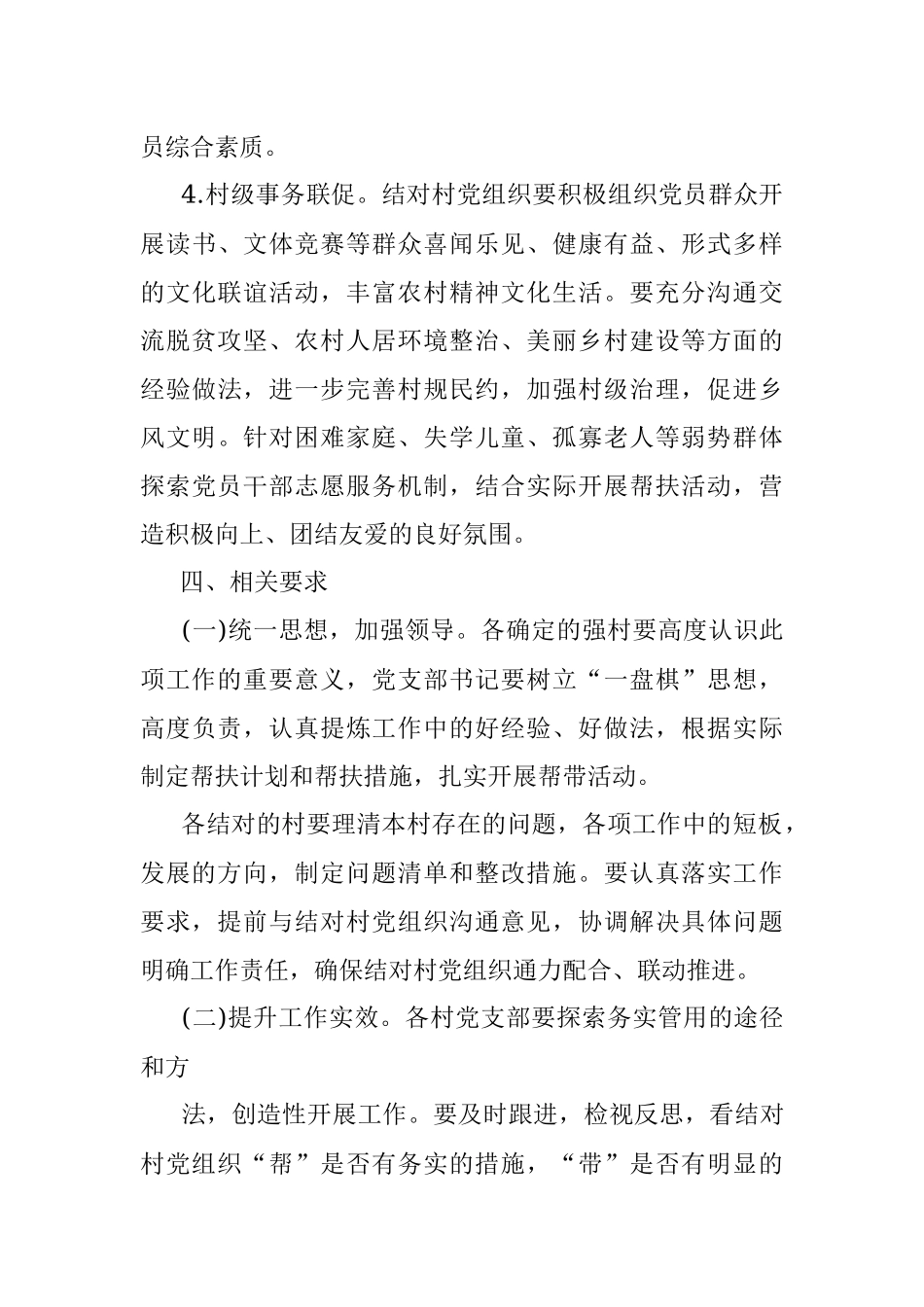 强村带弱村实施方案.docx_第3页