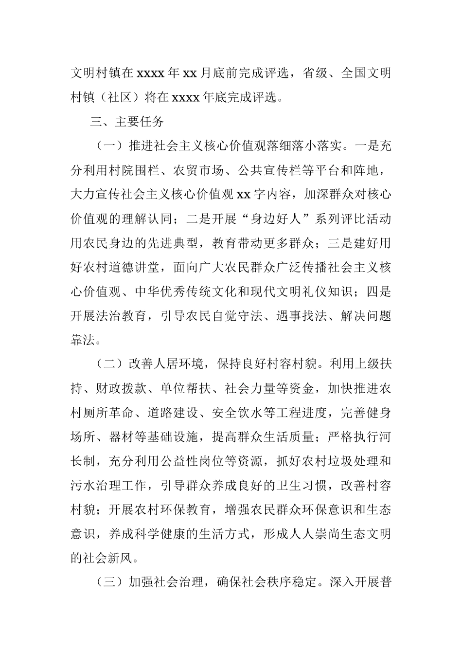 文明村镇（社区）创建工作实施方案（镇乡）.docx_第2页