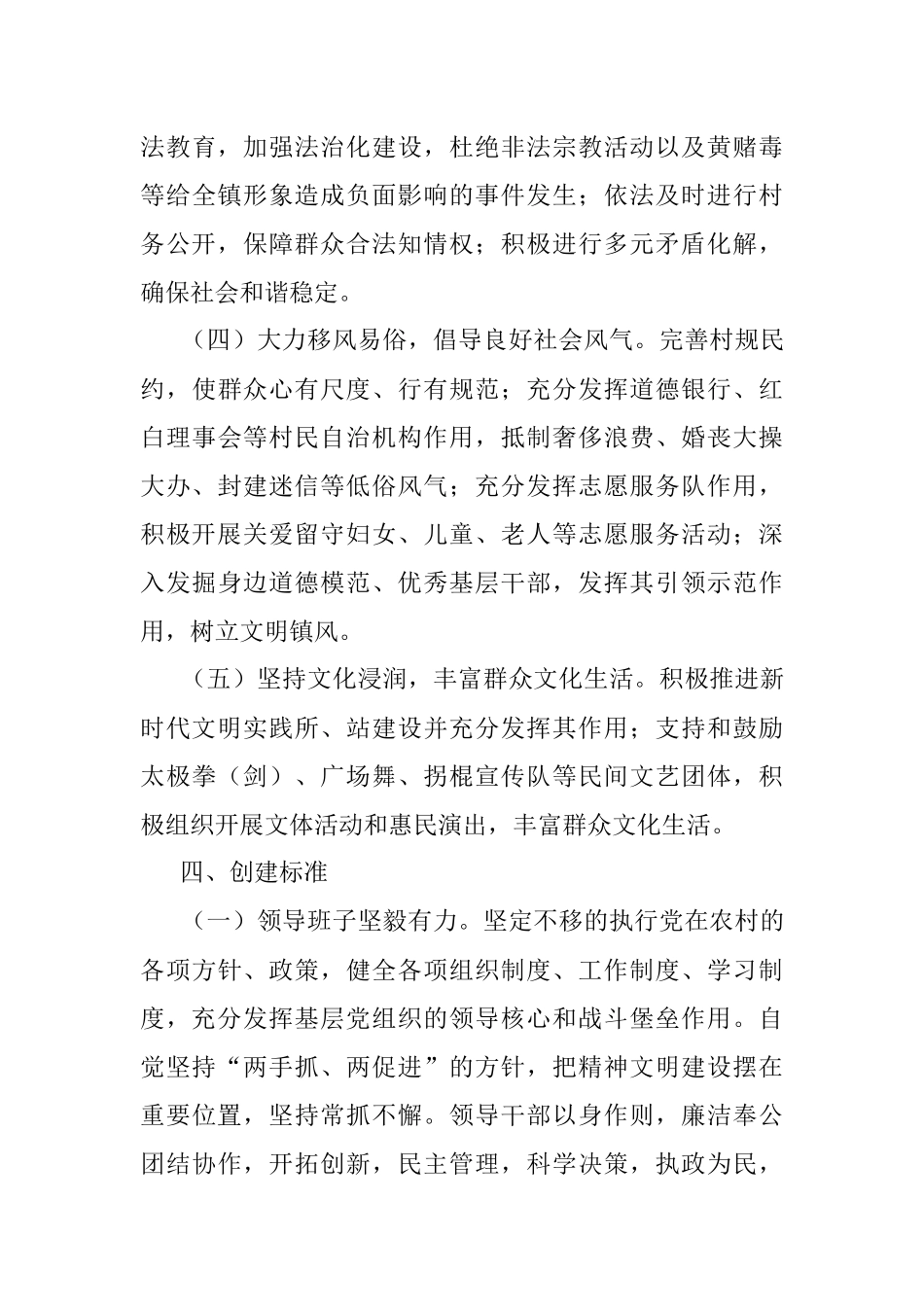 文明村镇（社区）创建工作实施方案（镇乡）.docx_第3页