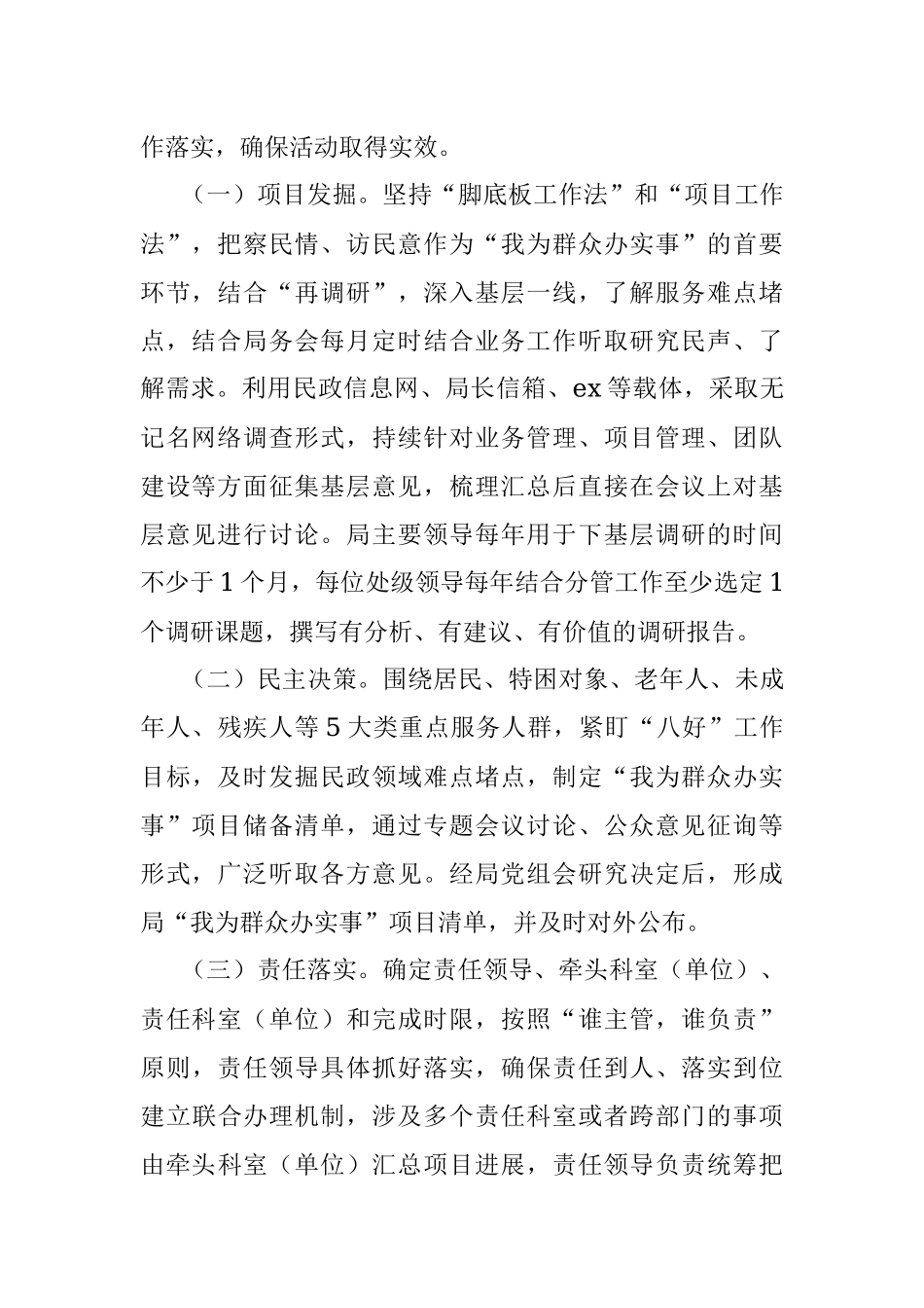 市民政局“我为群众办实事”长效工作机制实施方案.docx_第2页