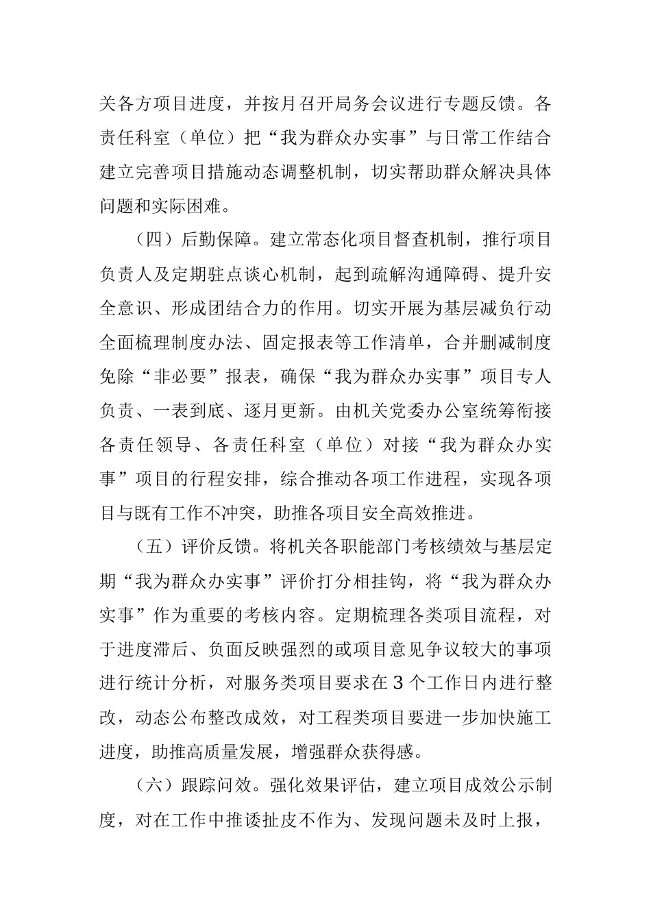 市民政局“我为群众办实事”长效工作机制实施方案.docx_第3页