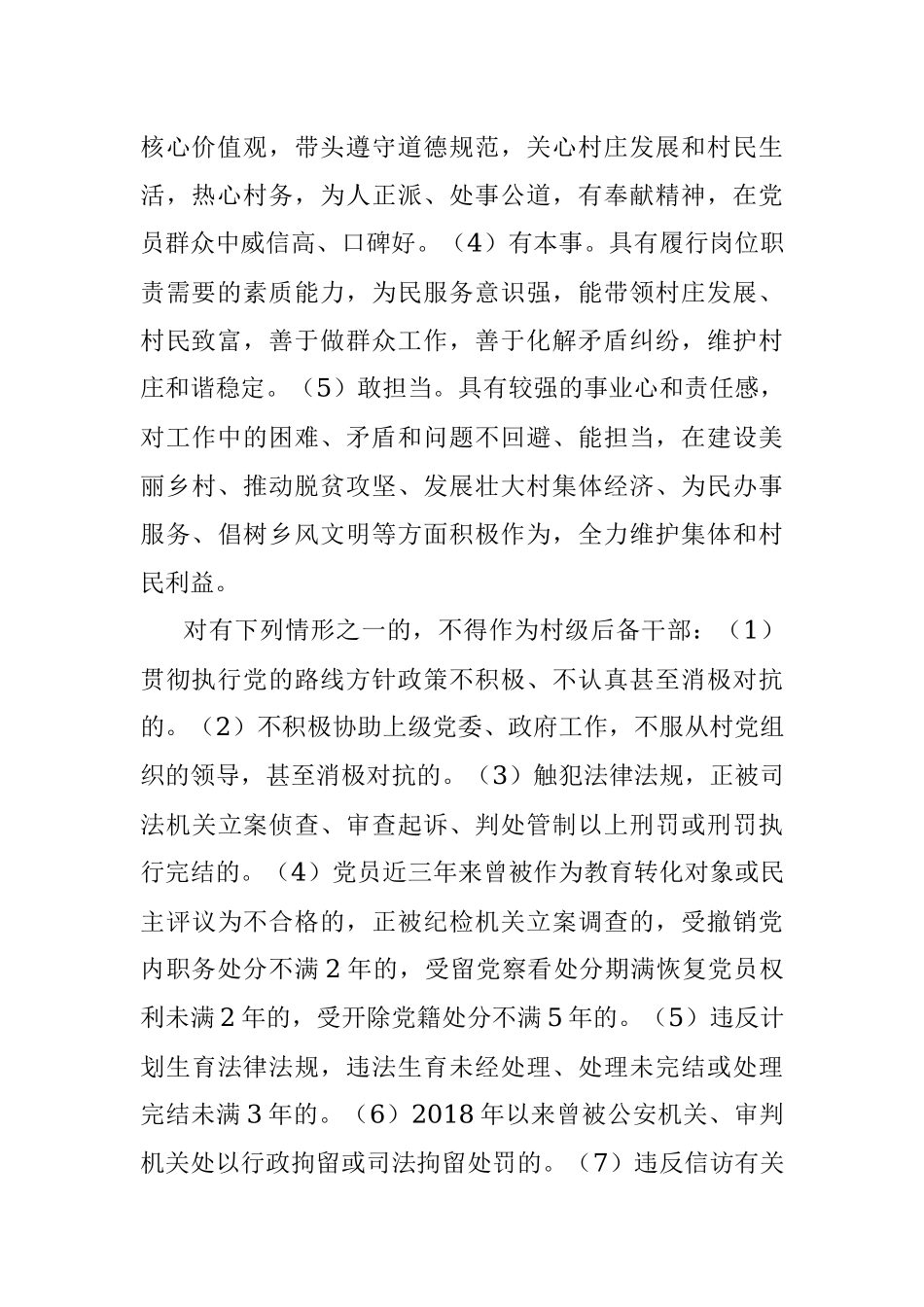 村级后备干部选拔培养实施方案.docx_第2页