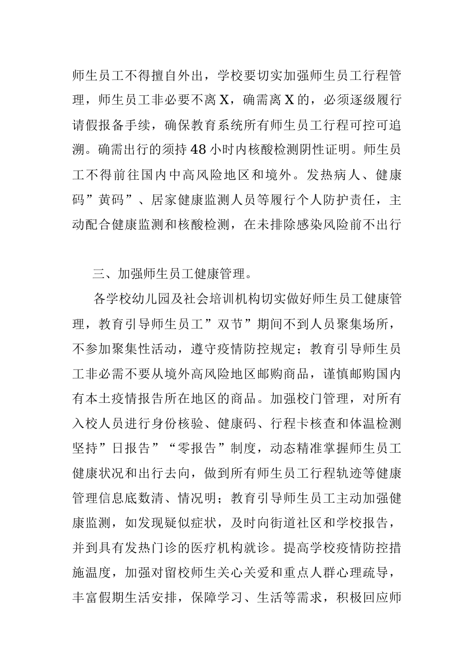 教育系统2022年元旦春节期间疫情防控工作方案.docx_第2页