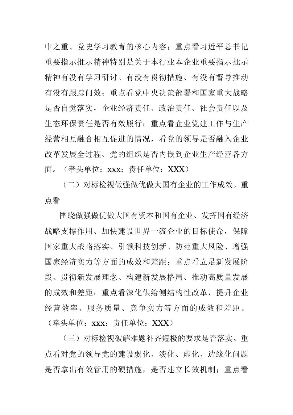 开展全国国有企业党的建设工作会议精神贯彻落实“回头看”实施方案.docx_第3页