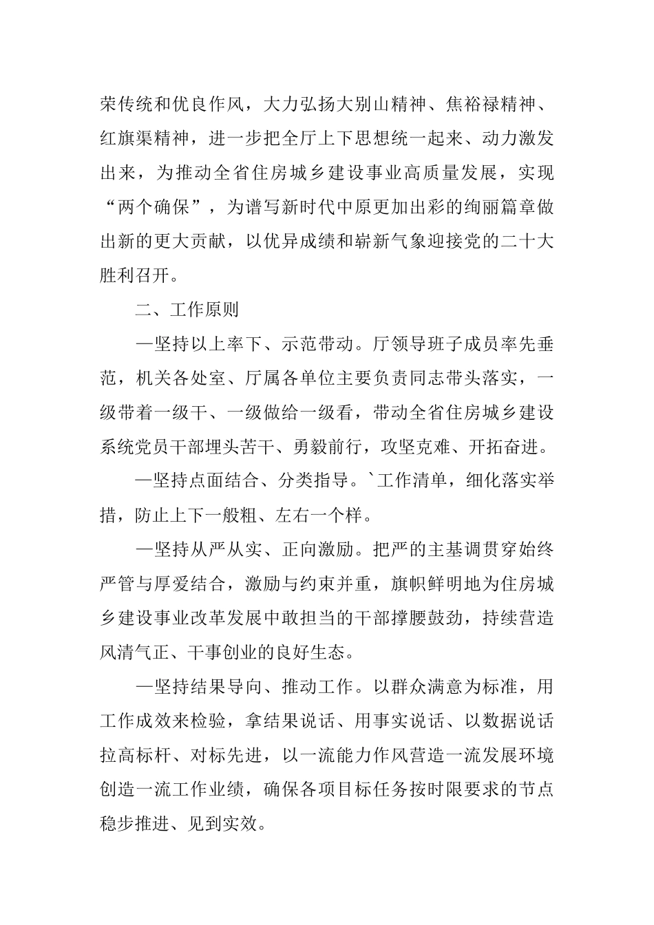 应急管理厅开展“能力作风建设年”活动的实施方案.docx_第2页