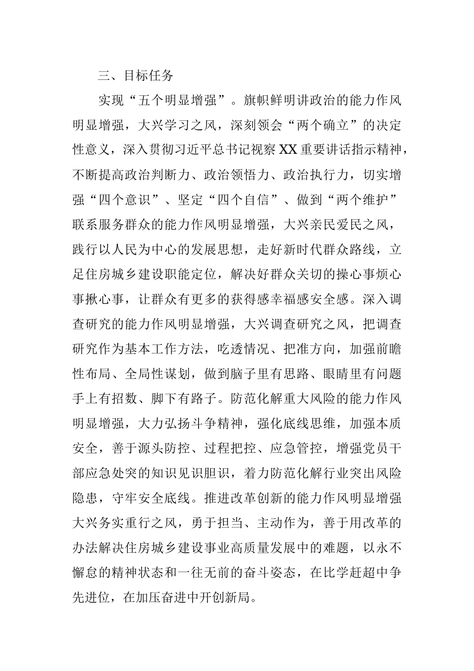 应急管理厅开展“能力作风建设年”活动的实施方案.docx_第3页