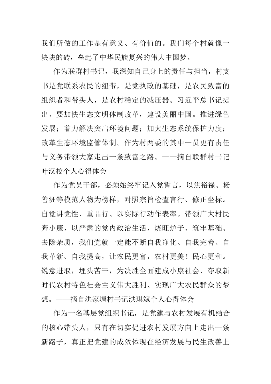 村书记学习十九大精神心得体会.docx_第2页
