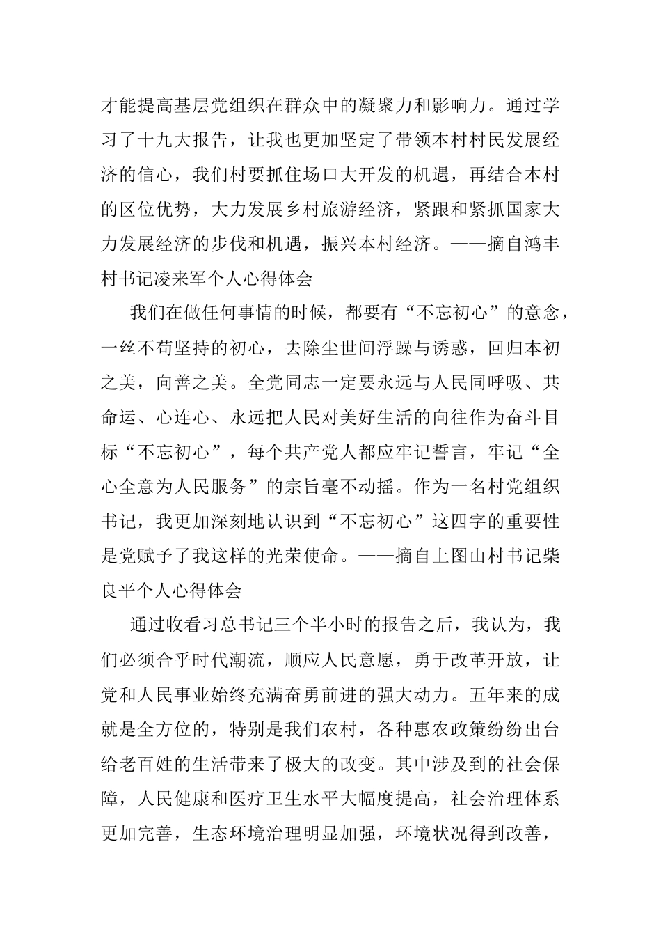 村书记学习十九大精神心得体会.docx_第3页