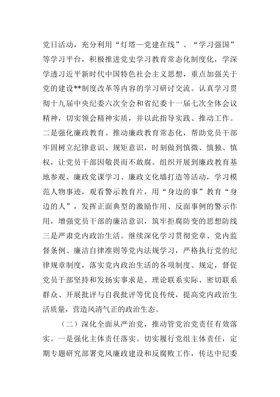 市直机关关于加强党风廉政建设和反腐败工作的实施意见.docx_第2页