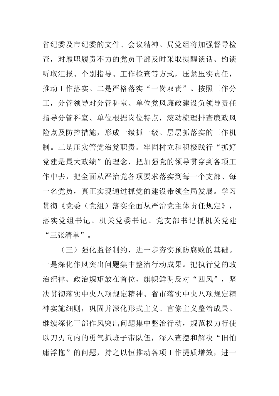 市直机关关于加强党风廉政建设和反腐败工作的实施意见.docx_第3页