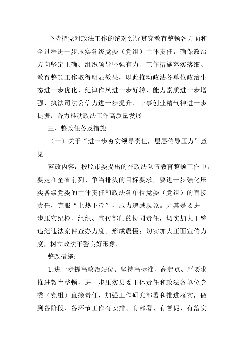 政法队伍教育整顿反馈问题意见整改方案_1.docx_第2页