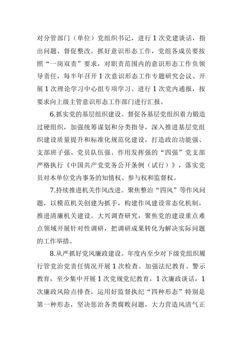 某县农业农村局党组2021年落实全面从严治党主体责任实施方案.docx_第3页