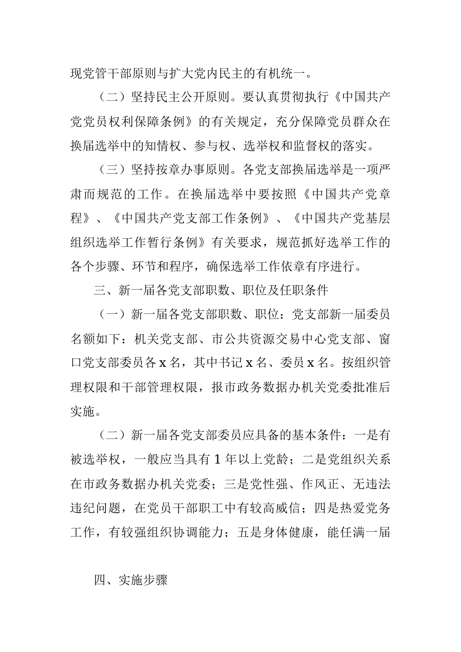 支部换届选举工作方案（局机关通用）.docx_第2页