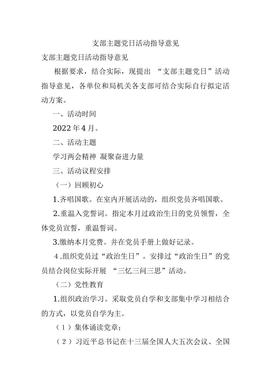 支部主题党日活动指导意见.docx_第1页