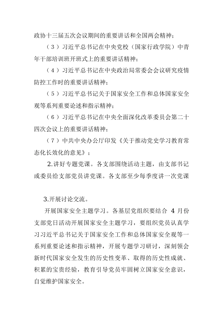 支部主题党日活动指导意见.docx_第2页
